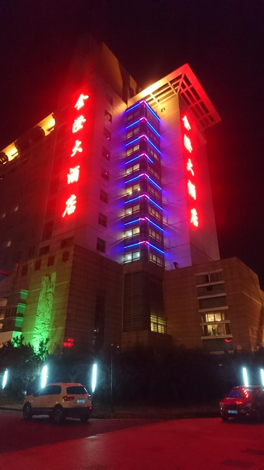 Cover Image for 金澄锦江国际酒店