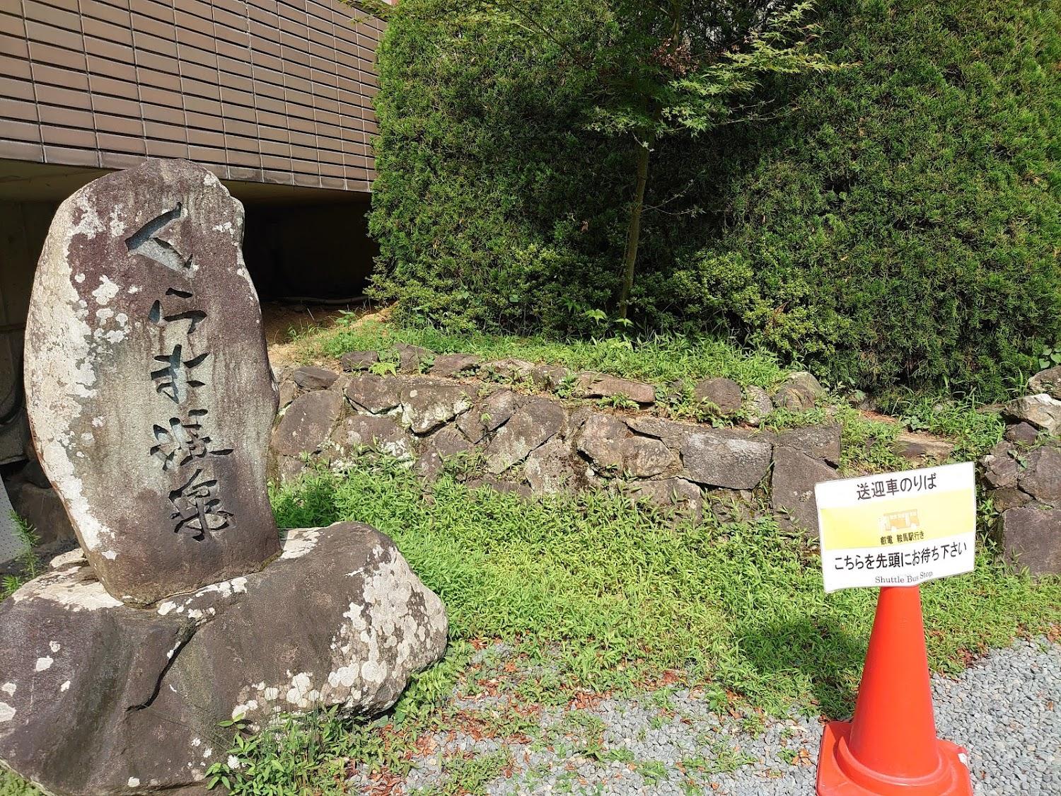 Cover Image for Kurama Hot Spring