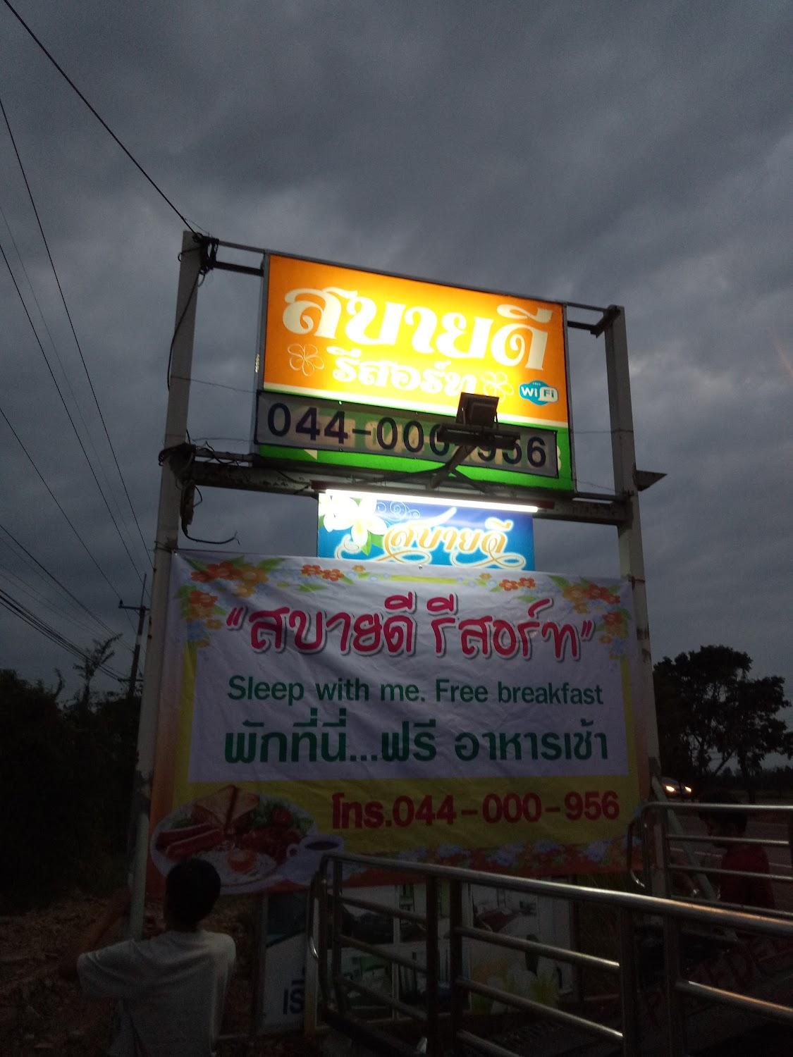 Cover Image for สบายดี รีสอร์ท Sabaidee