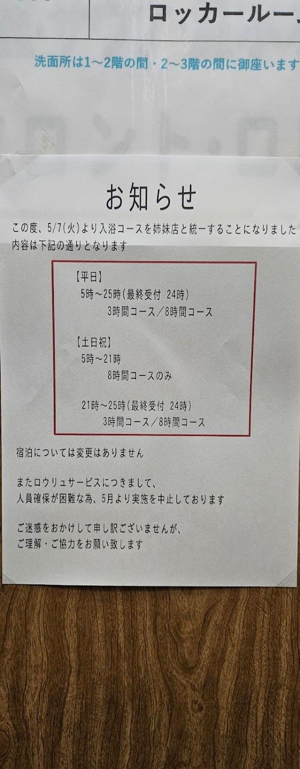Cover Image for Sauna Center Shin-Okubo