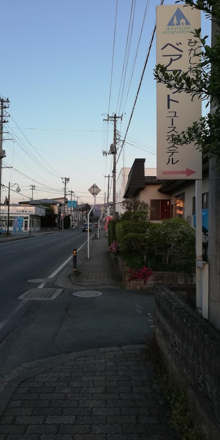Cover Image for ひがしねベアフット・ユースホステル