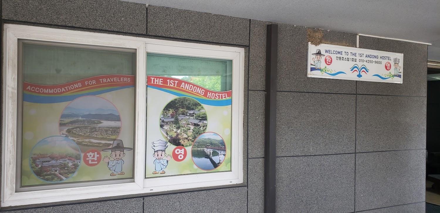 Cover Image for The 1st Andong Hostel