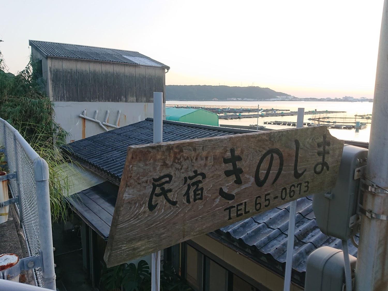 Cover Image for Kinoshima