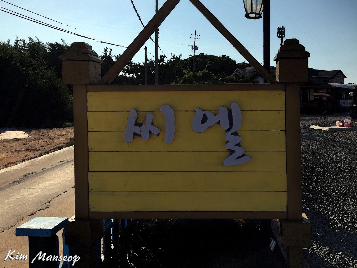 Cover Image for 씨엘펜션