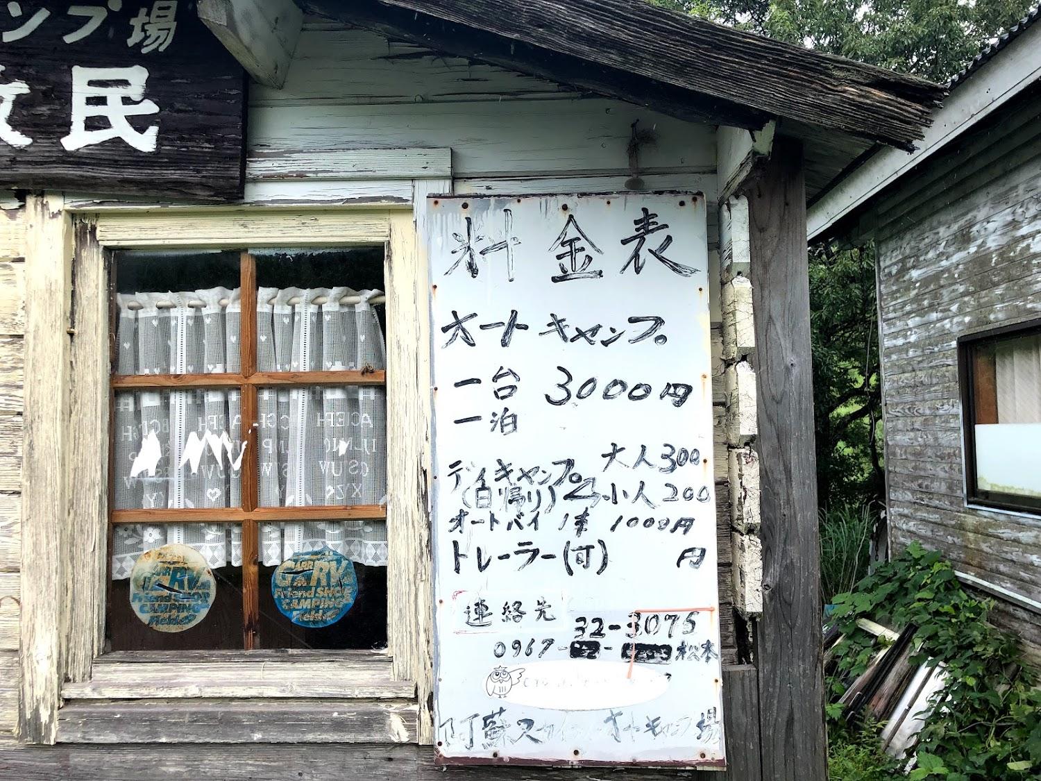 Cover Image for オートキャンプ場 遊牧民