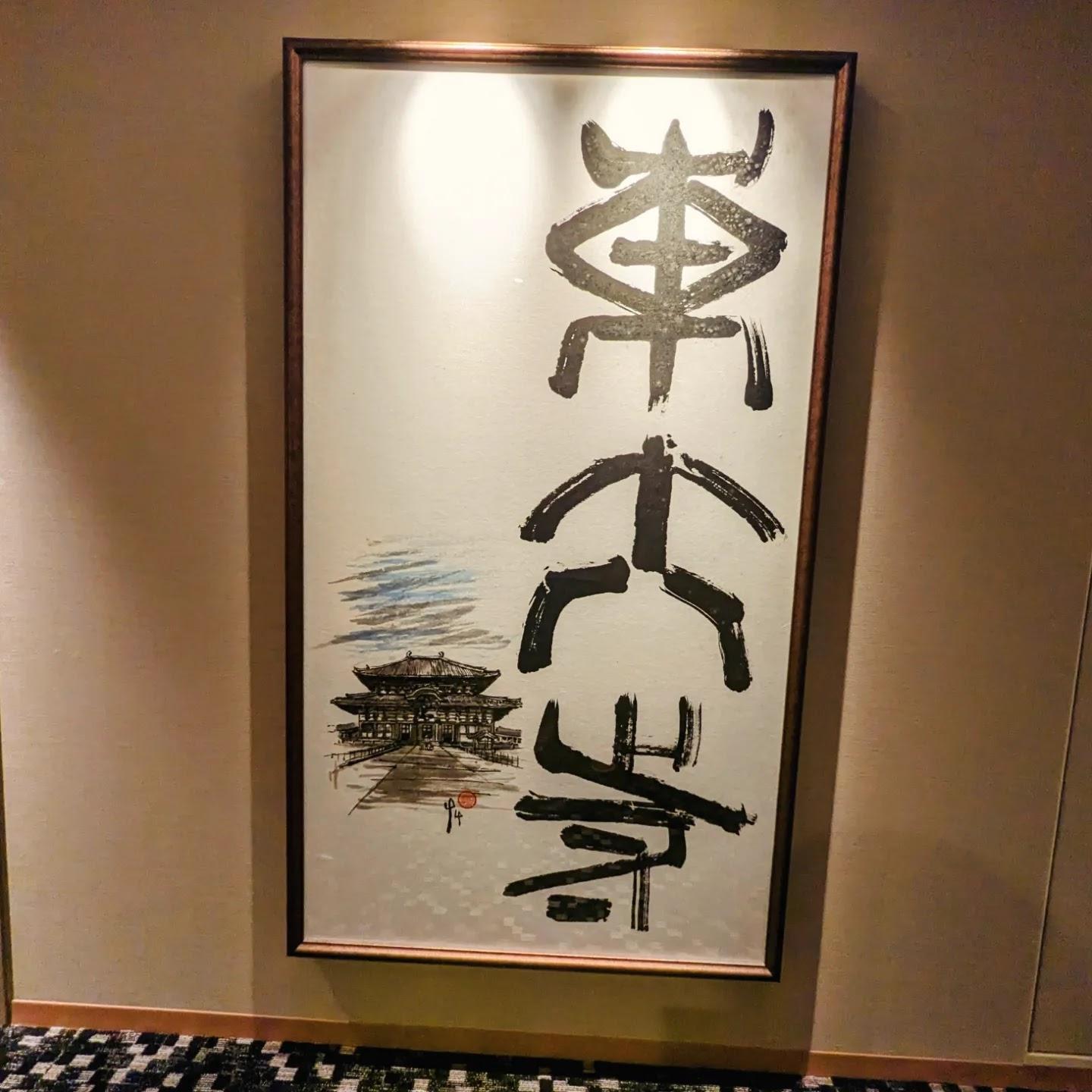 Cover Image for Daiwa Roynet Hotel Nara
