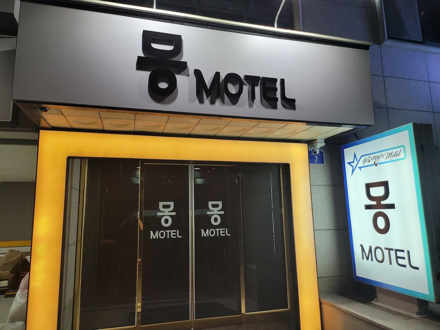 Cover Image for Mongmotel