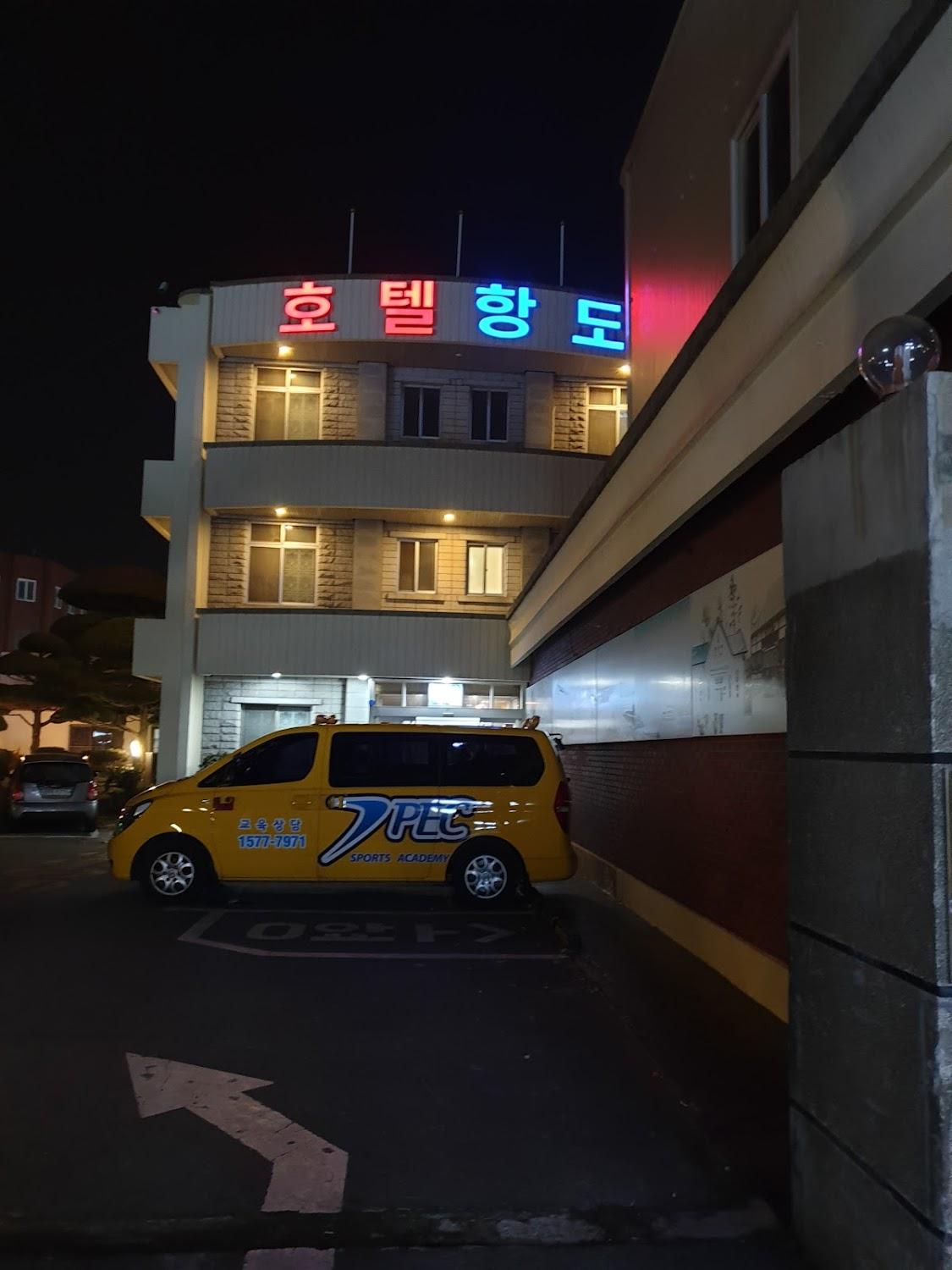 Cover Image for 항도여관