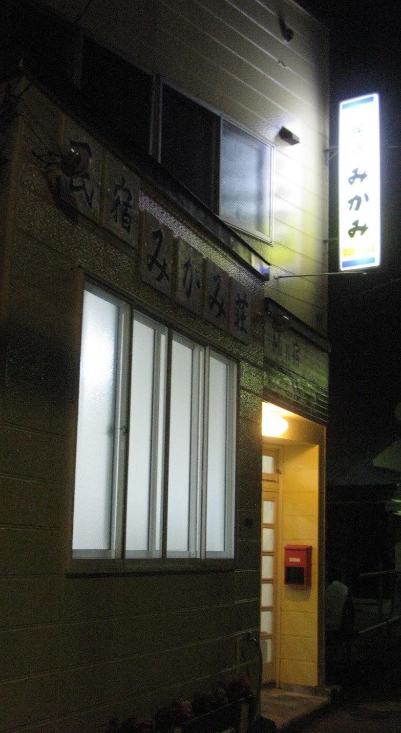 Cover Image for みかみ荘民宿
