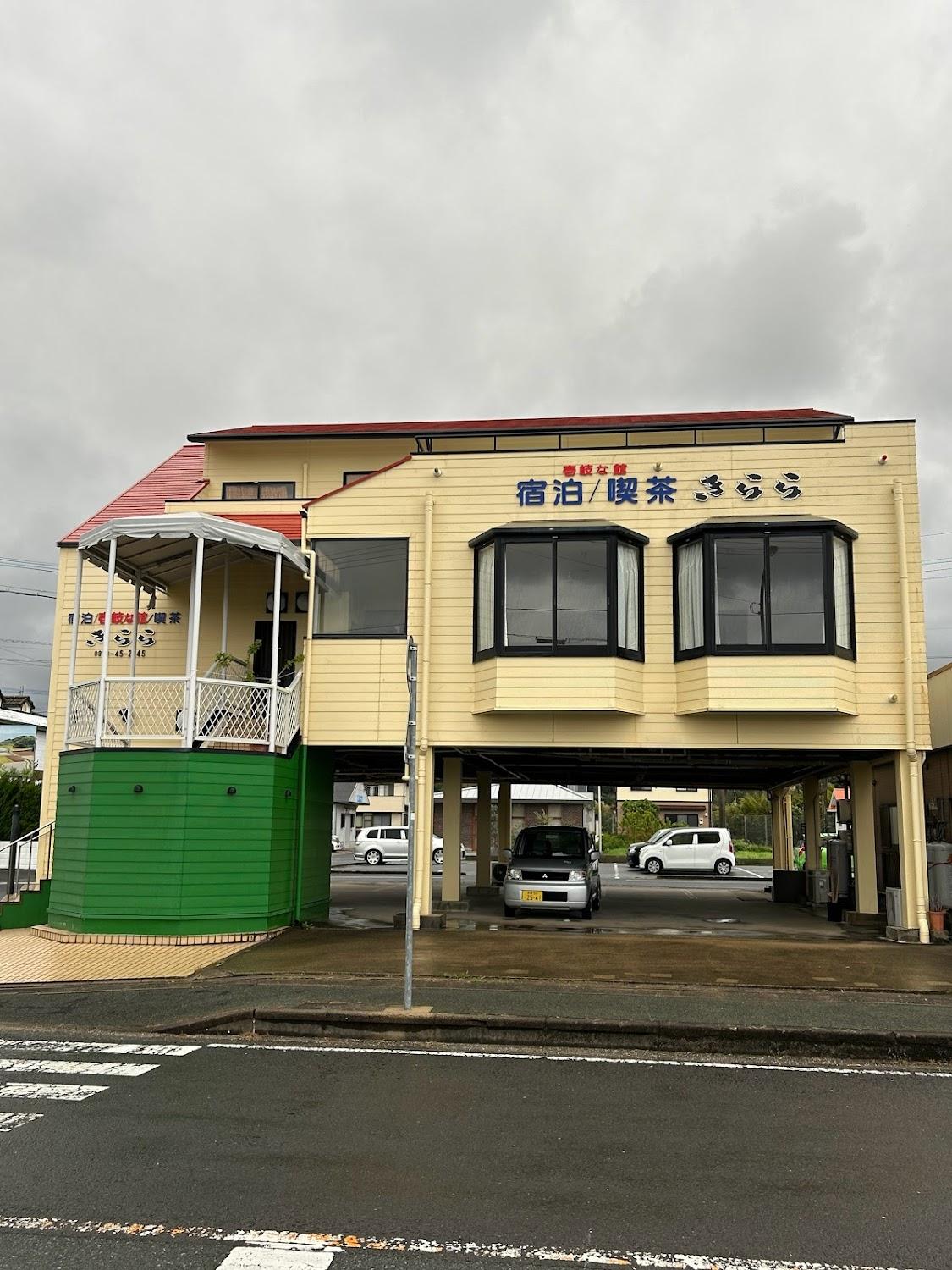 Cover Image for 壱岐な館・きらら