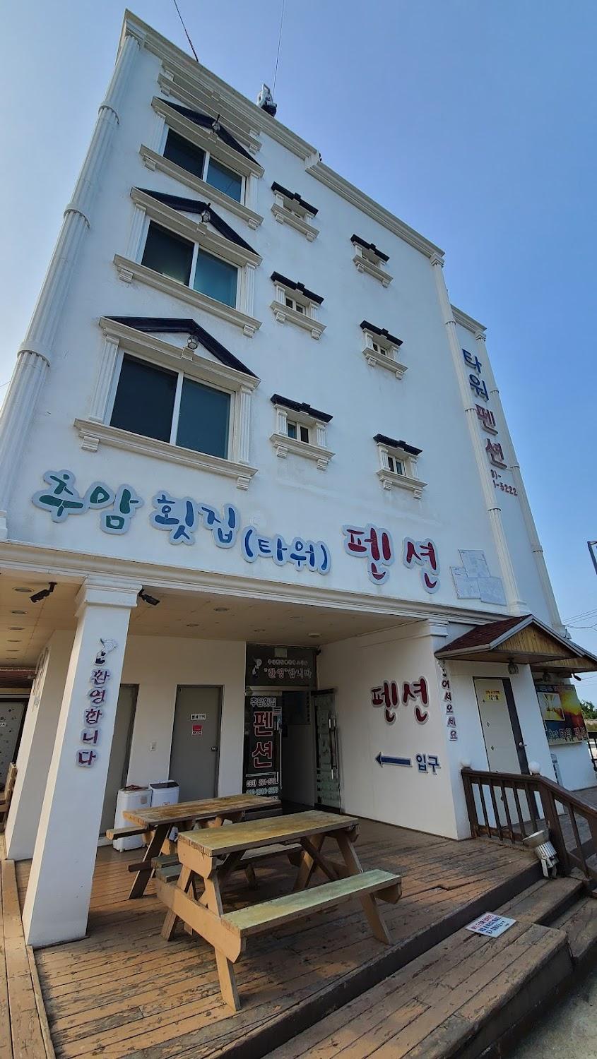 Cover Image for 추암타워펜션