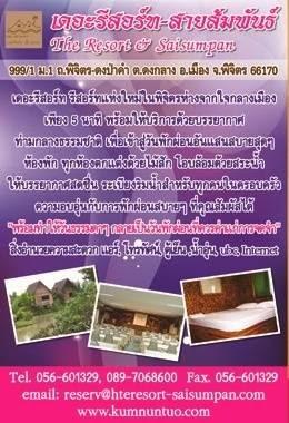 Cover Image for เดอะรีสอร์ท – สายสัมพันธ์