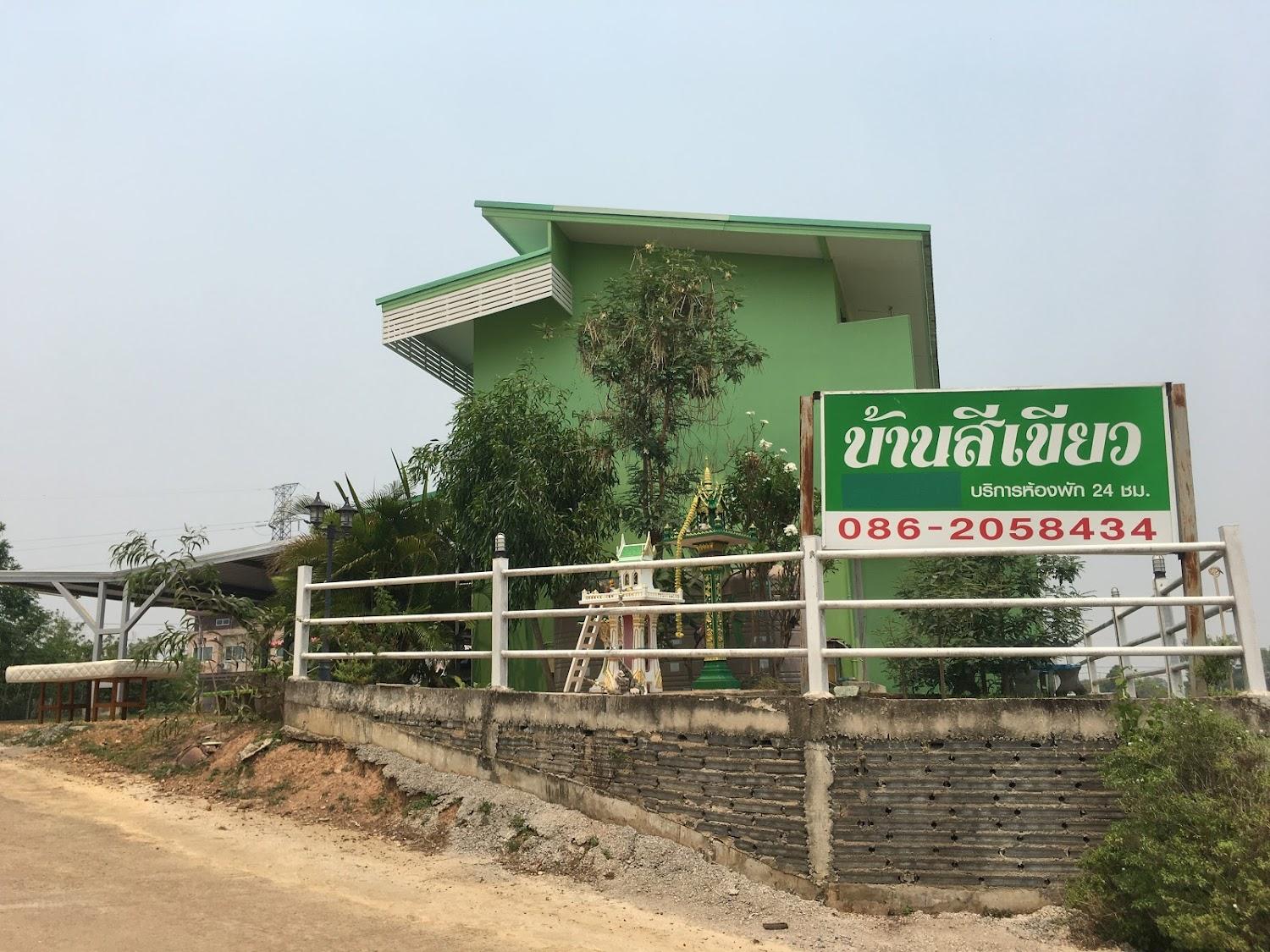 Cover Image for โรงแรมบ้านสีเขียว
