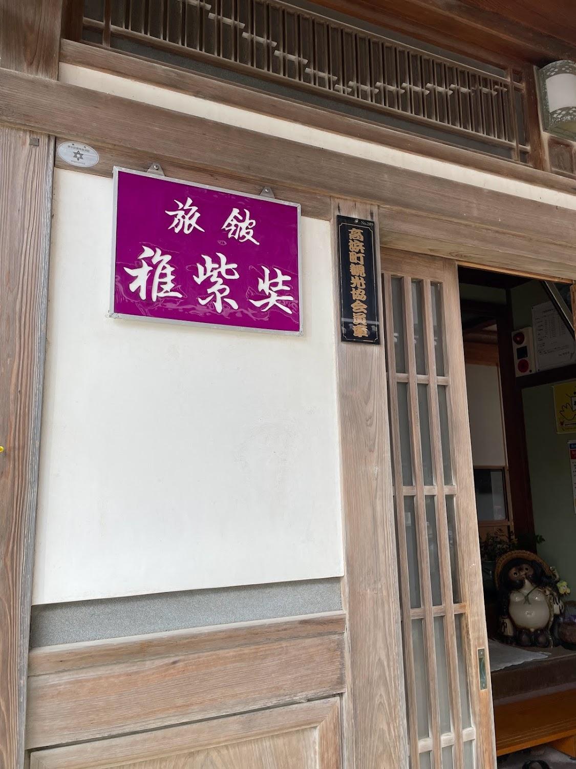 Cover Image for 稚紫奘