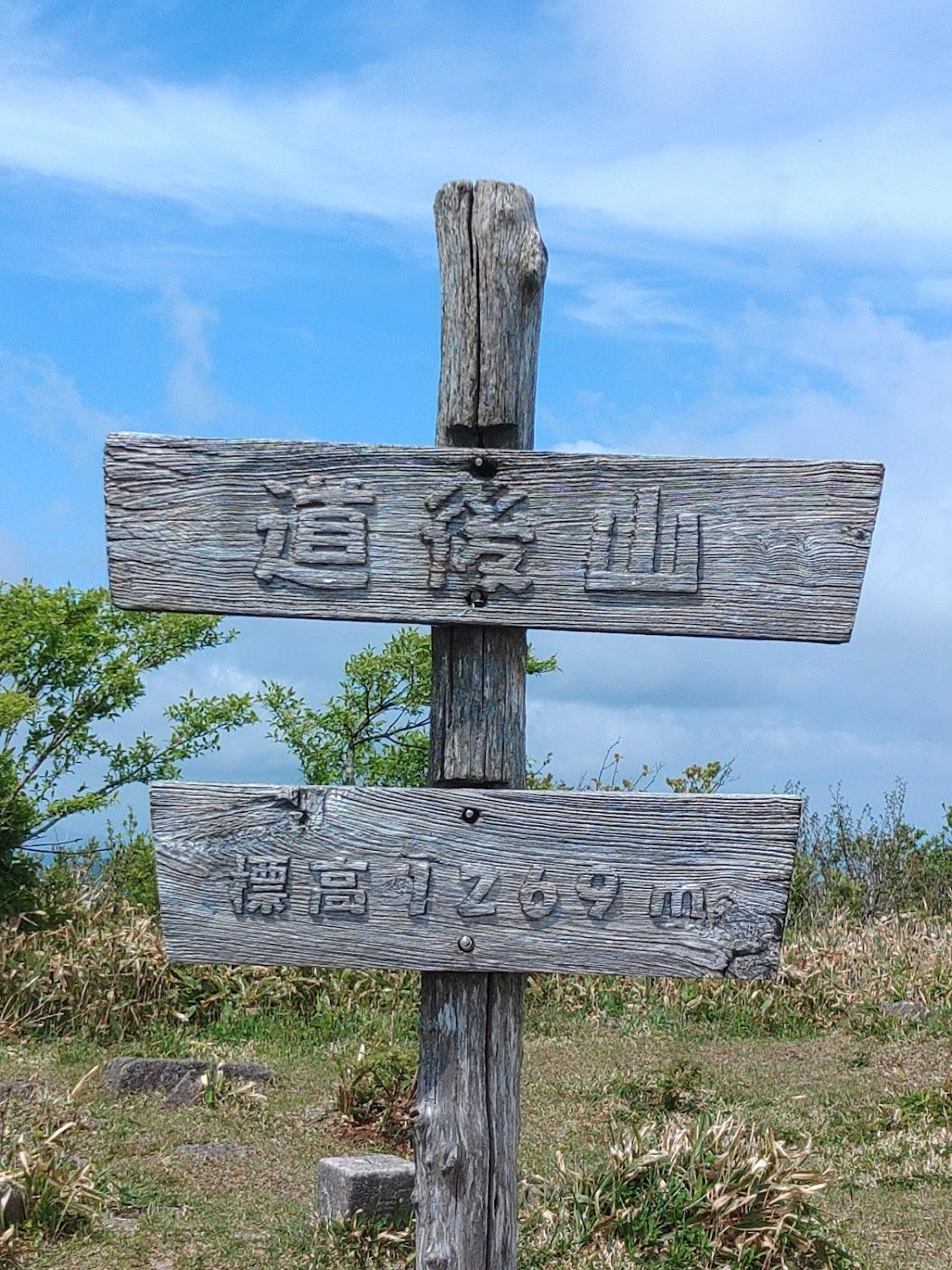 Cover Image for Dogoyama Camping Ground