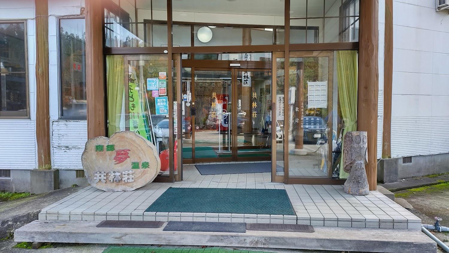 Cover Image for Nango Yume Onsen Kyorinso