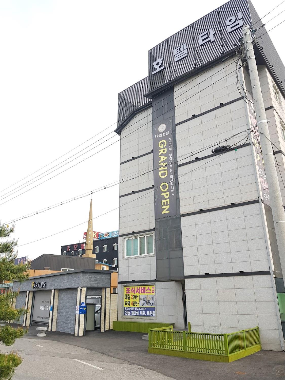 Cover Image for 타임 호텔(모텔) 도고