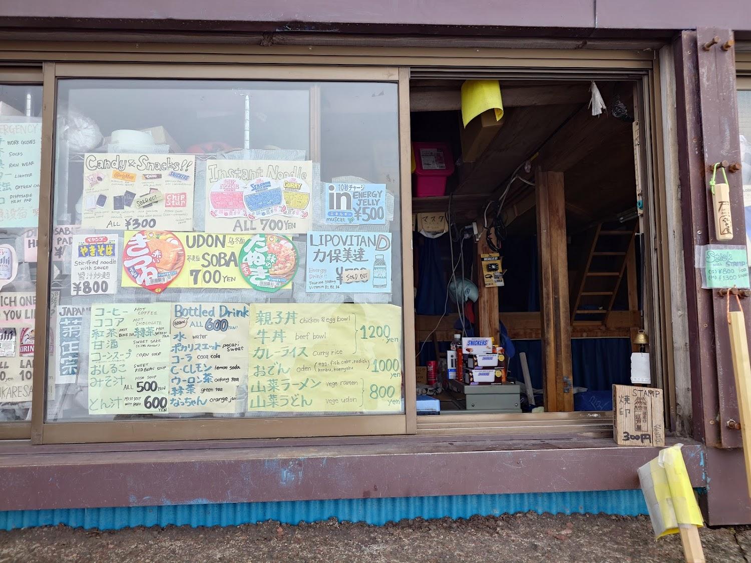 Cover Image for 八合目 江戸屋