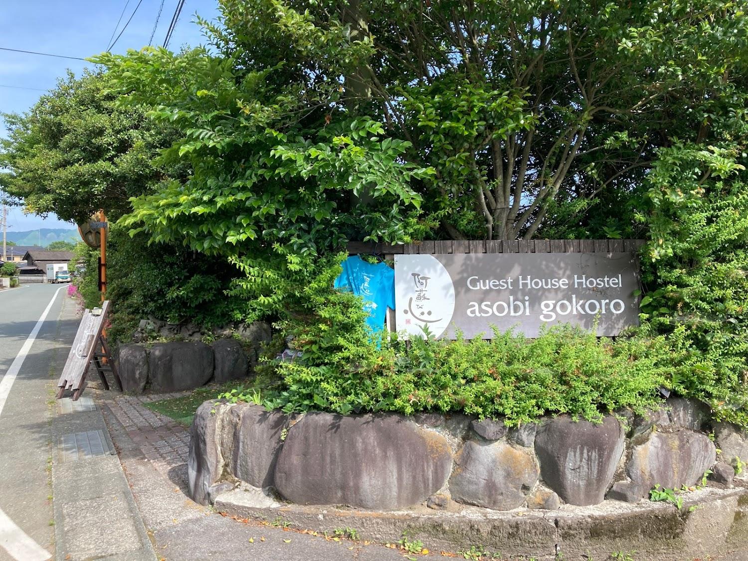 Cover Image for Guesthouse Asobi Gokoro