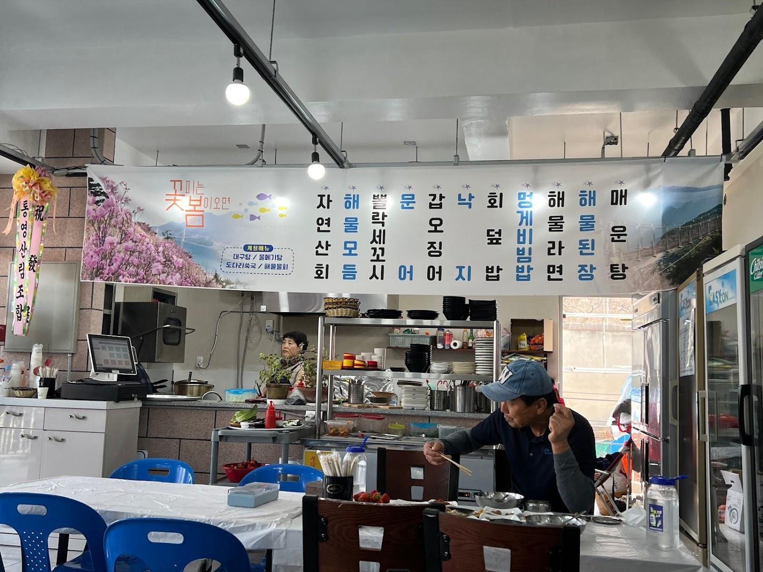 Cover Image for 꽃피는봄이오면회집