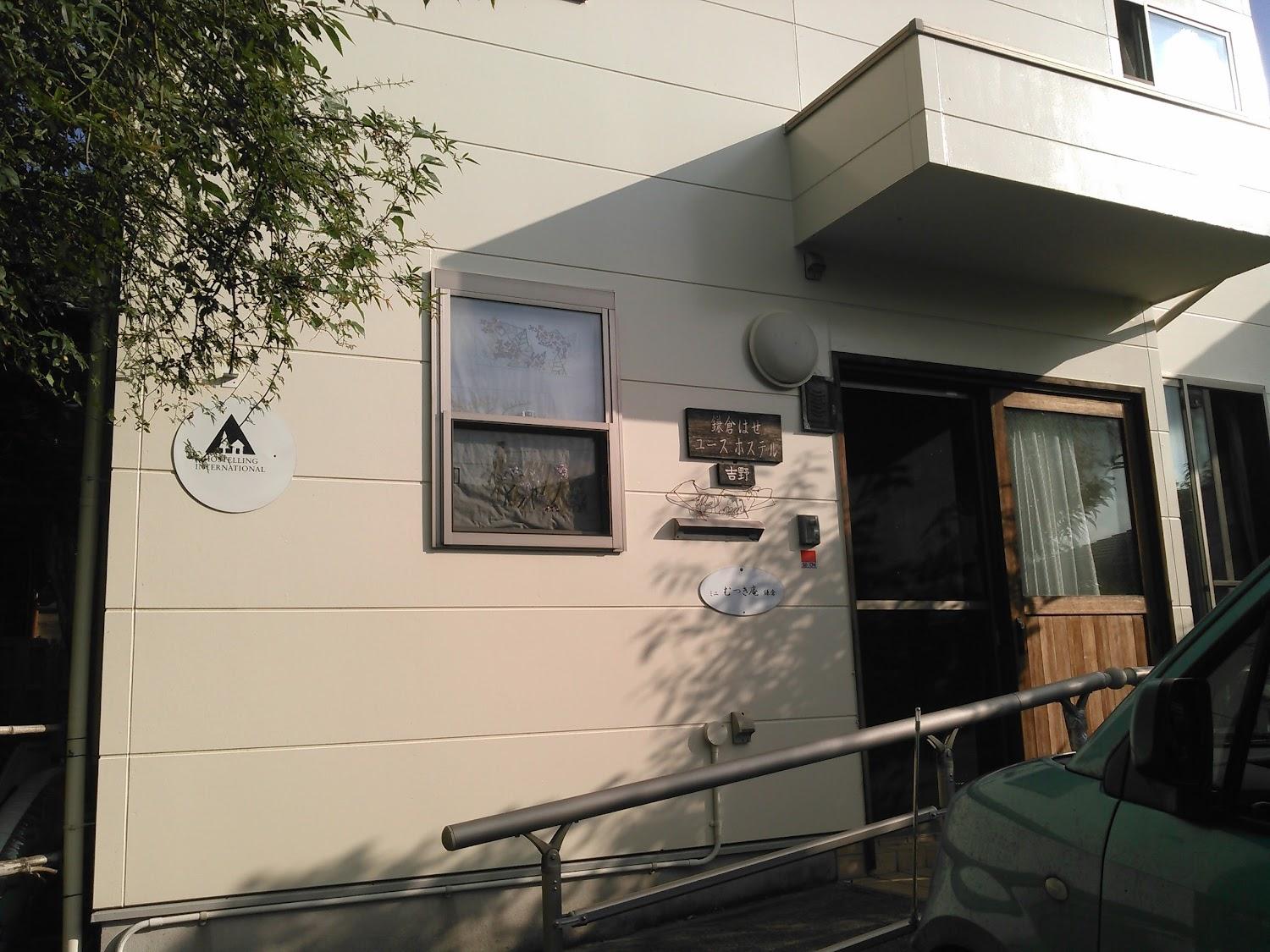 Cover Image for Kamakura Hase Youth Hotel