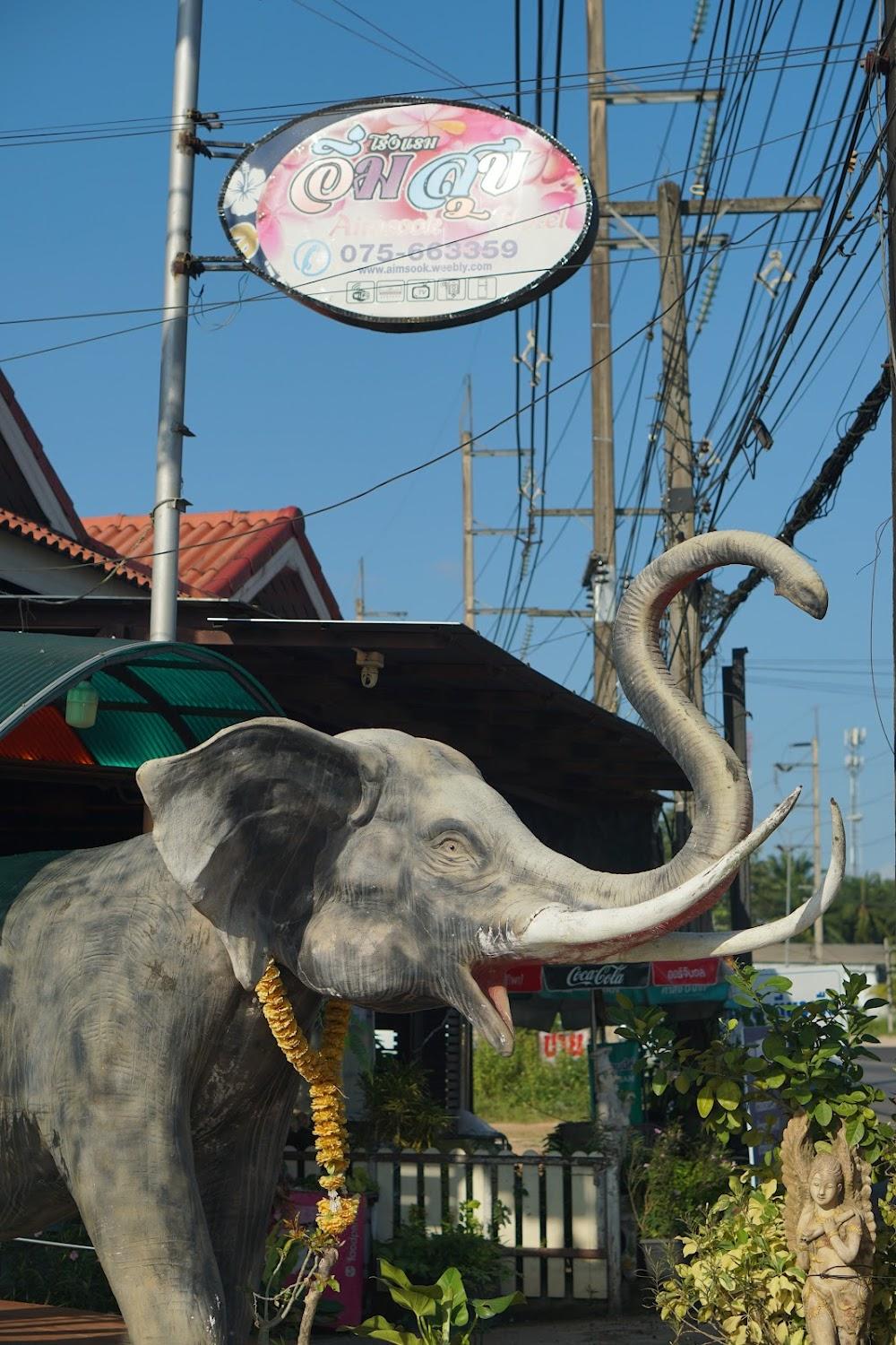Cover Image for โรงแรมอิ่มสุข