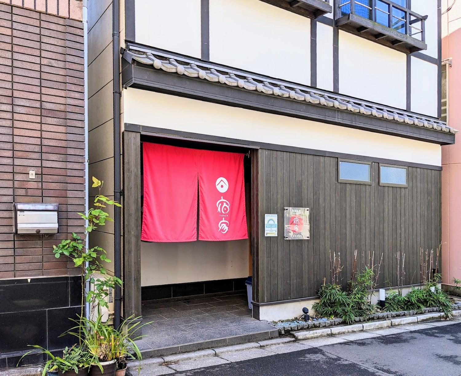 Cover Image for 宿家 浅草本館
