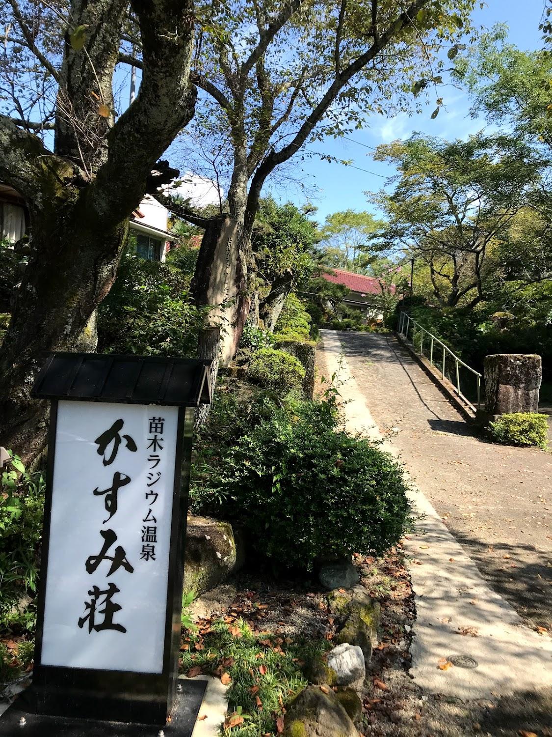 Cover Image for Radium Hot Springs Kasumi-sou