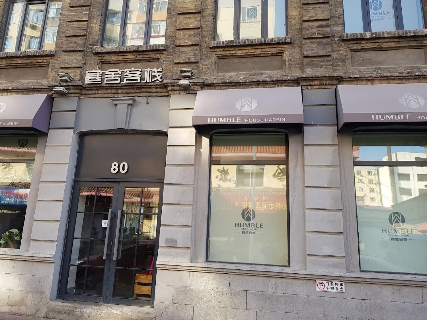 Cover Image for Harbin Hanshe Ziyouyi Hostel Chinese Baroque Branch