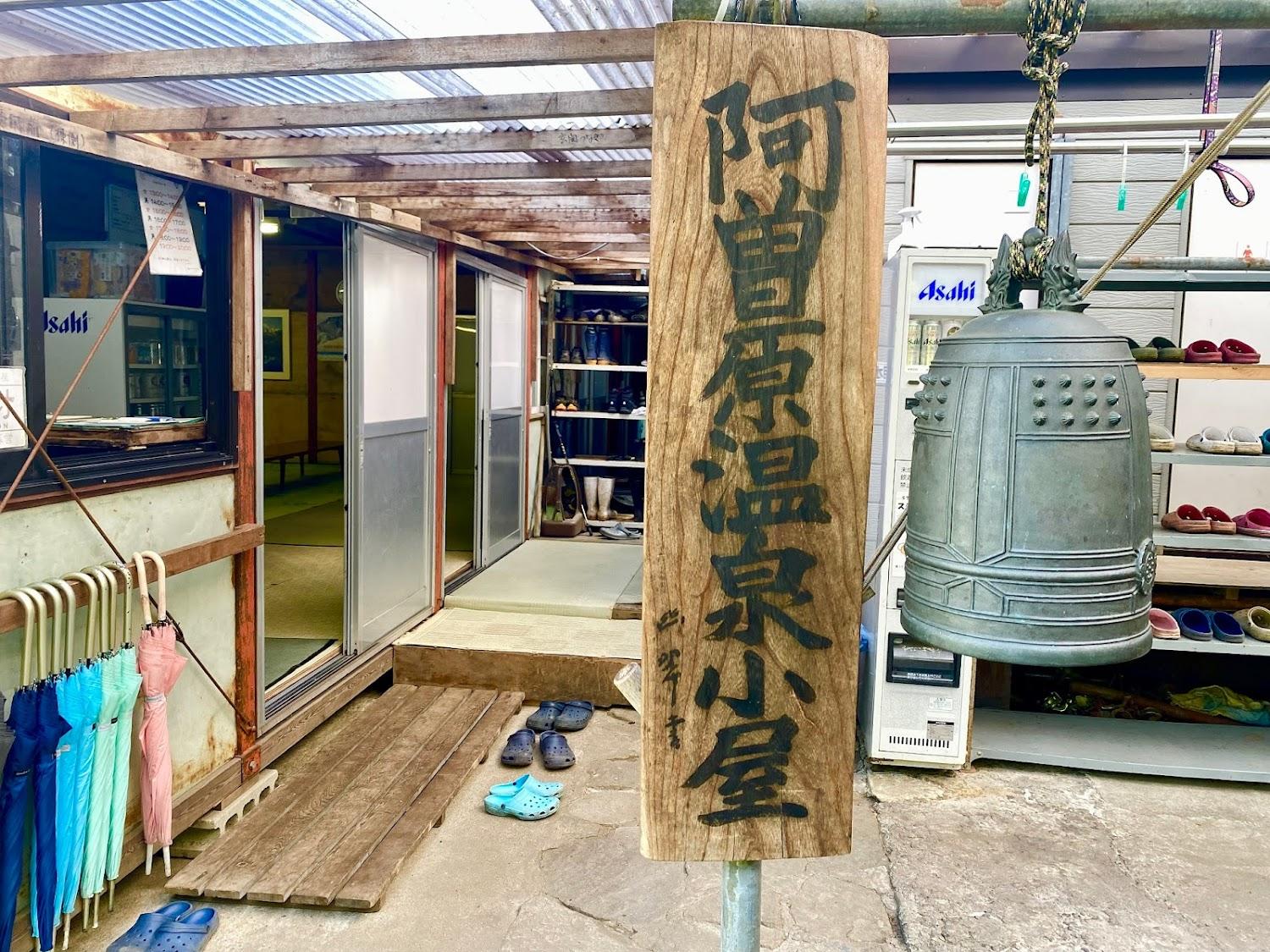 Cover Image for Asohara Onsen Hut