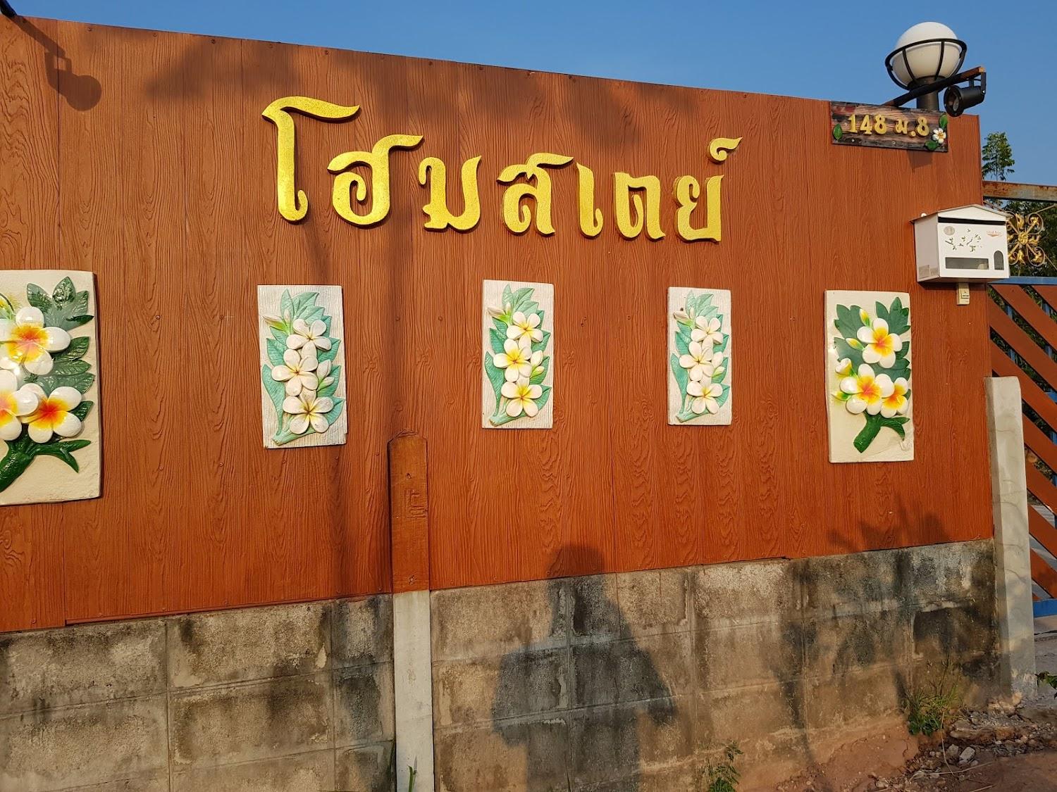 Cover Image for บ้านสวนกรชนก
