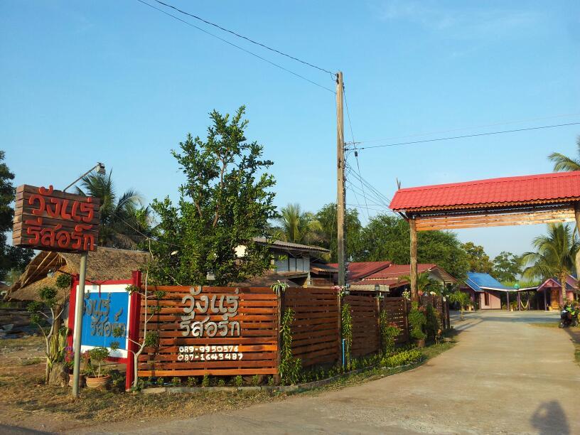 Cover Image for วังแร่ รีสอร์ท