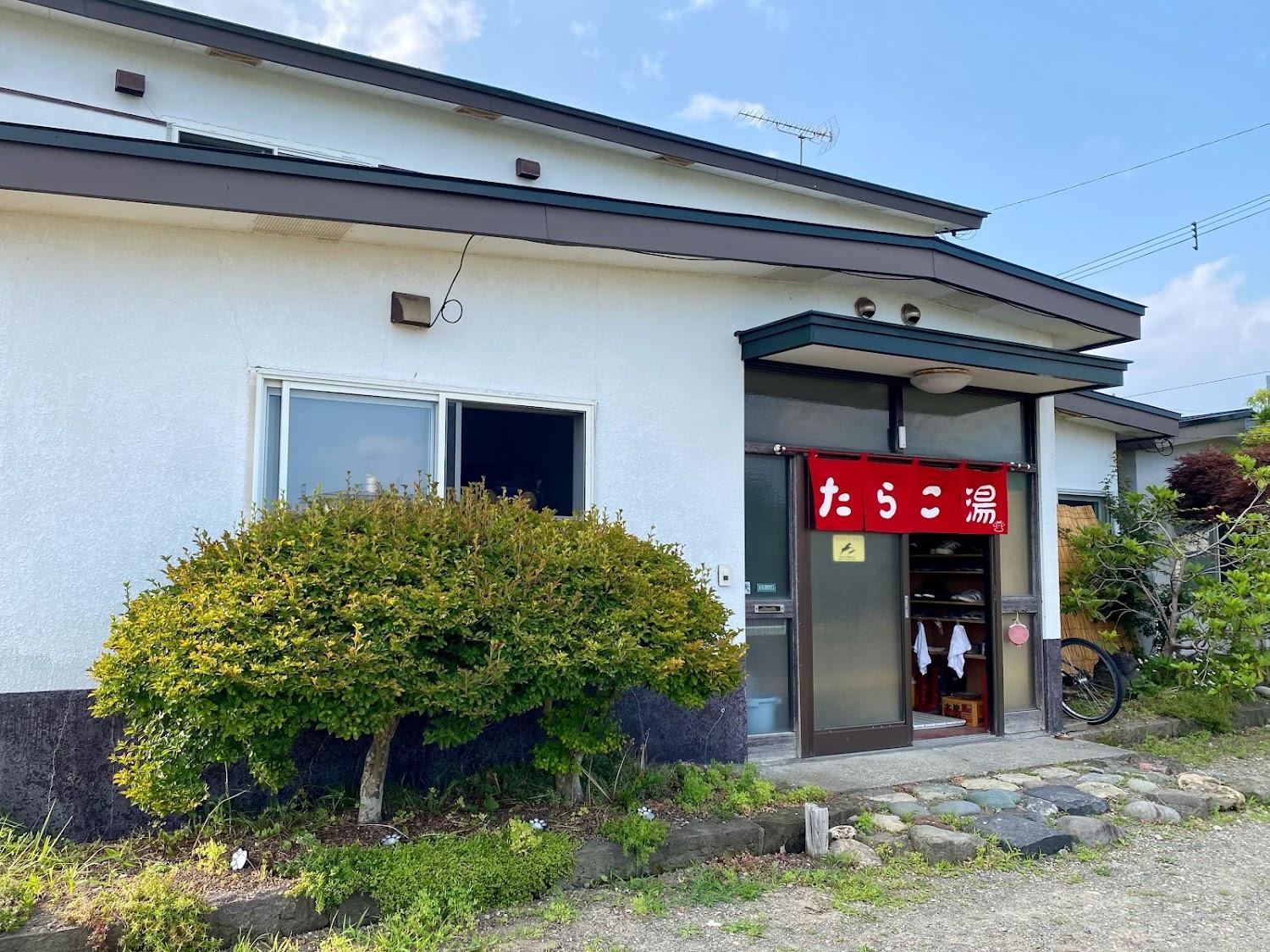 Cover Image for たらこ湯