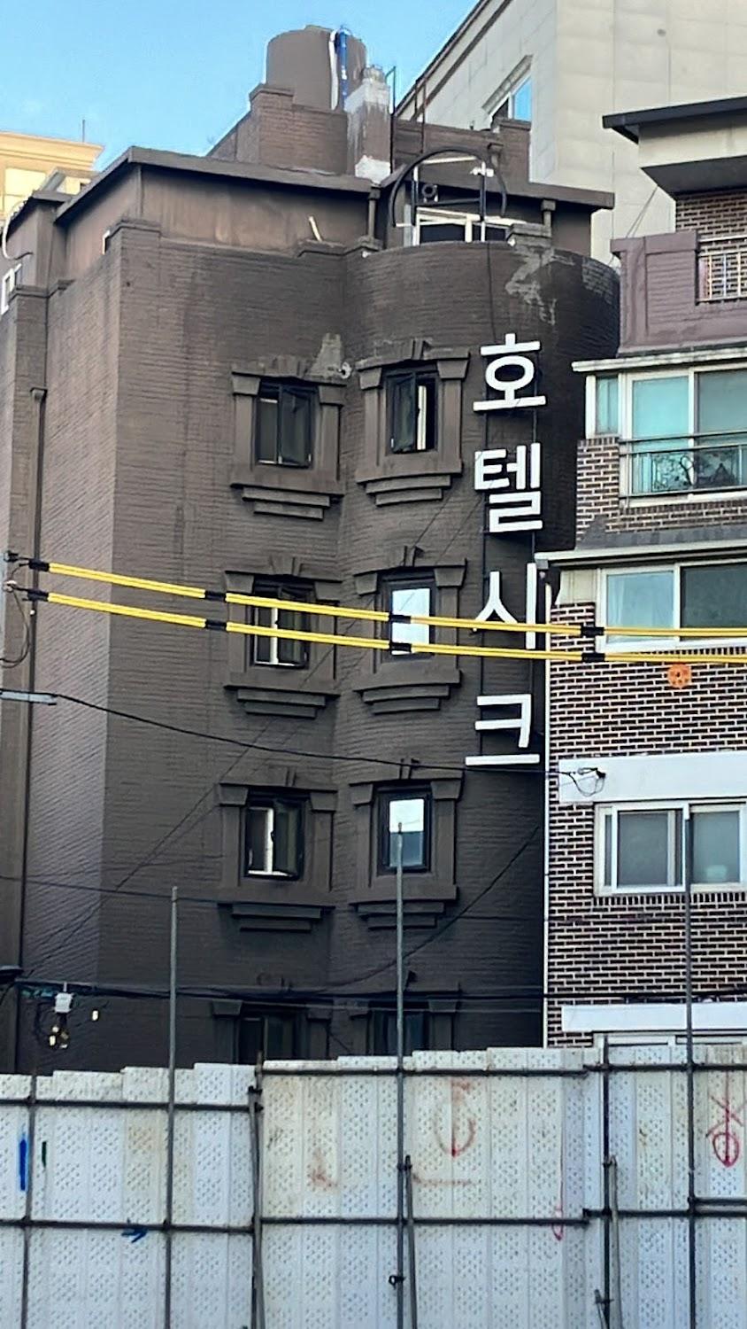 Cover Image for 호텔시크