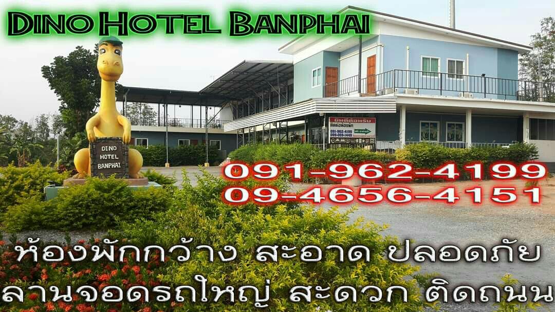 Cover Image for โรงแรมไดโน บ้านไผ่