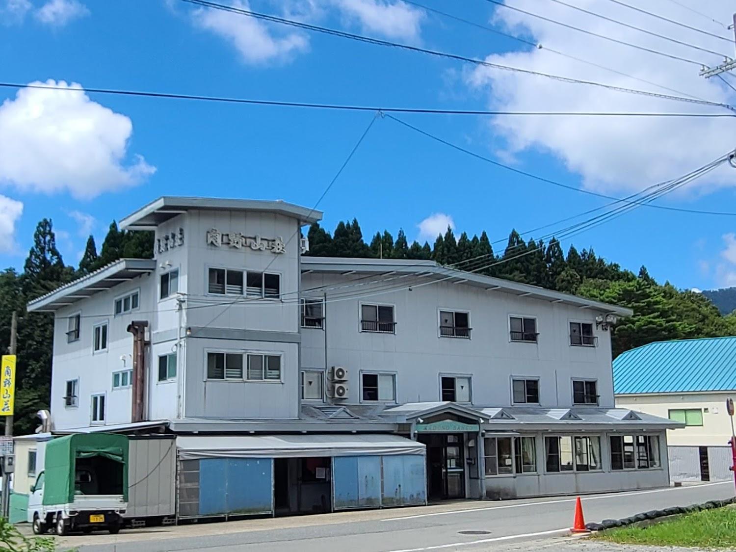 Cover Image for 角野山荘