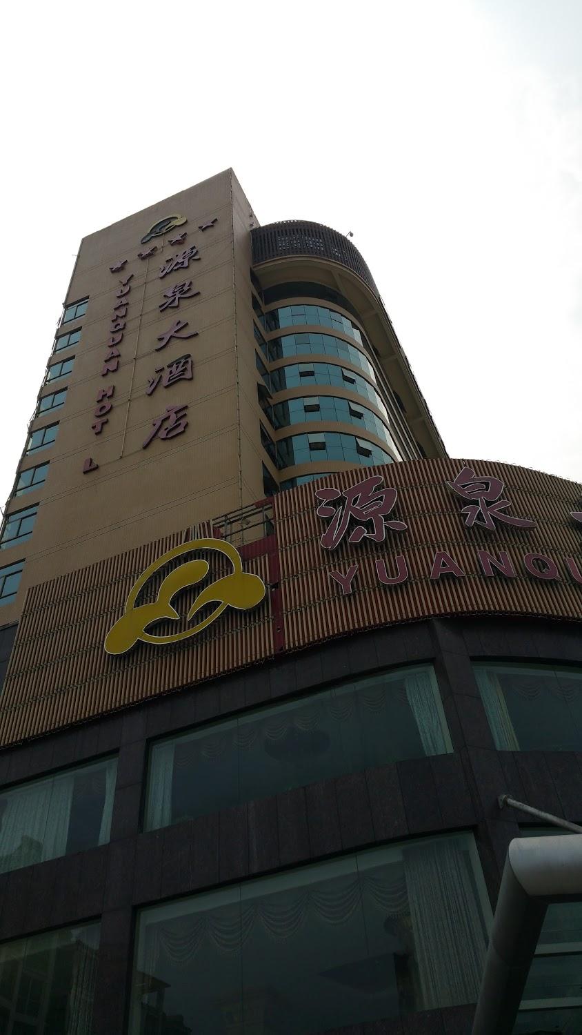 Cover Image for Yuanquan Hotel
