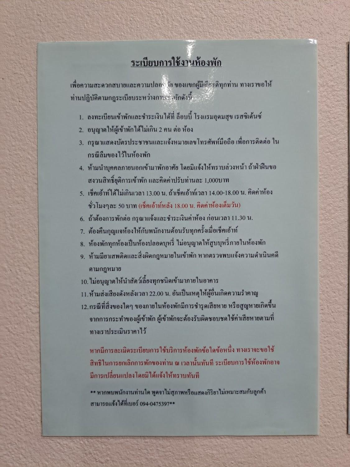 Cover Image for โรงแรมอุดมสุข เรสซิเด้นซ์