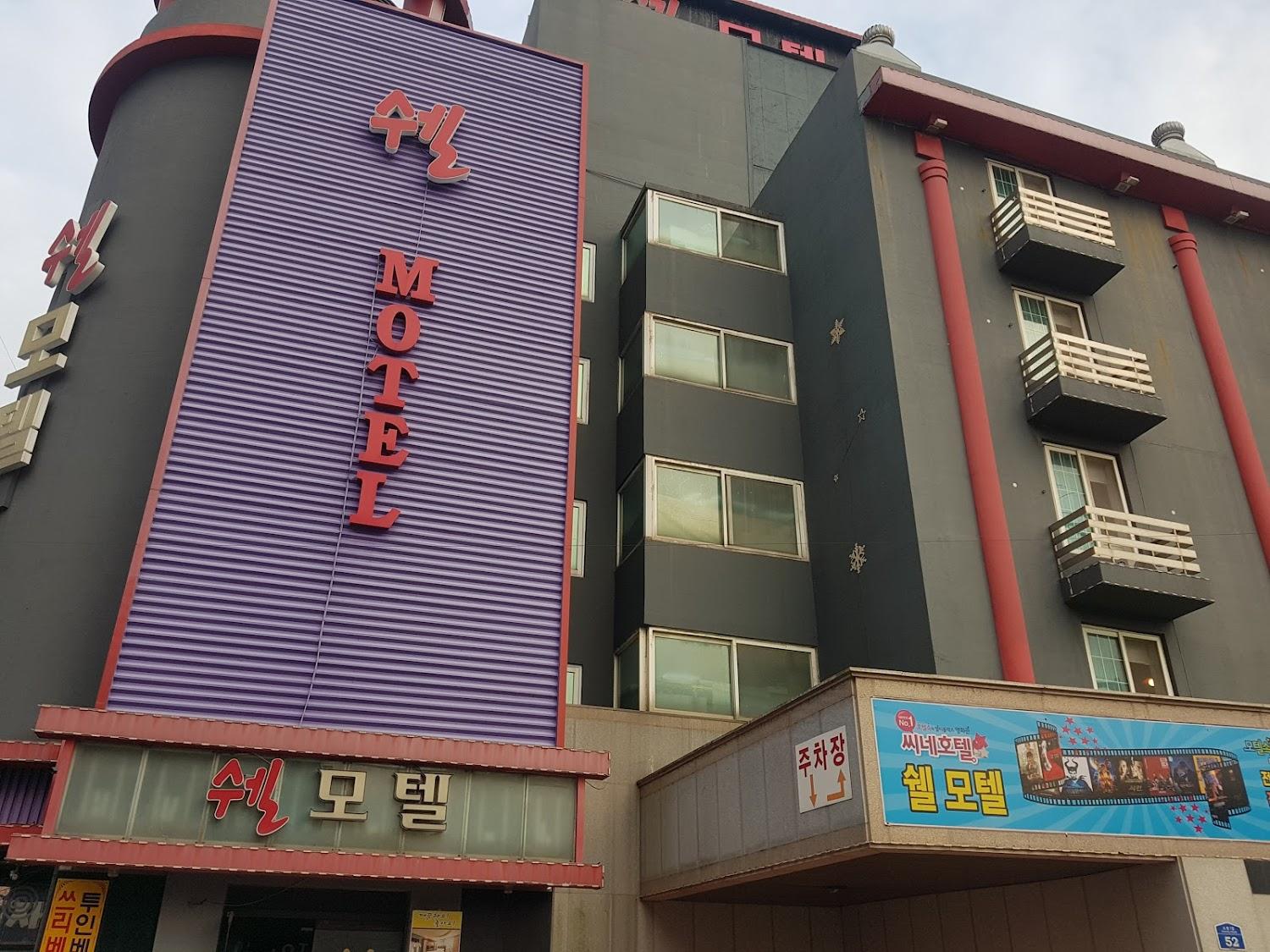 Cover Image for Swelmotel