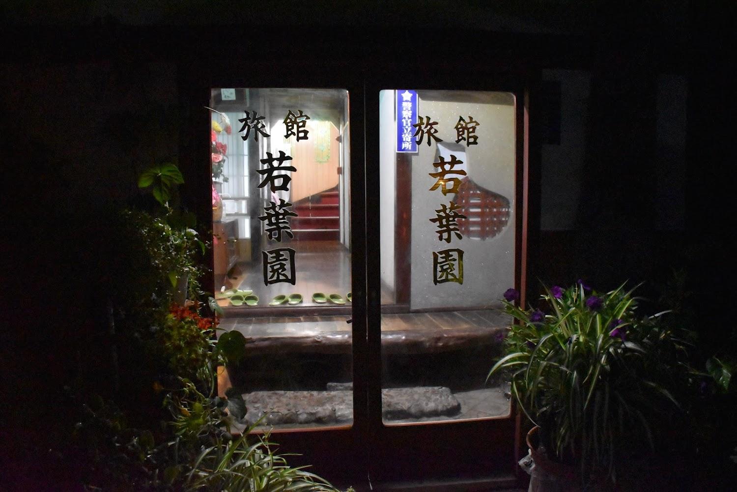 Cover Image for Wakaba-en