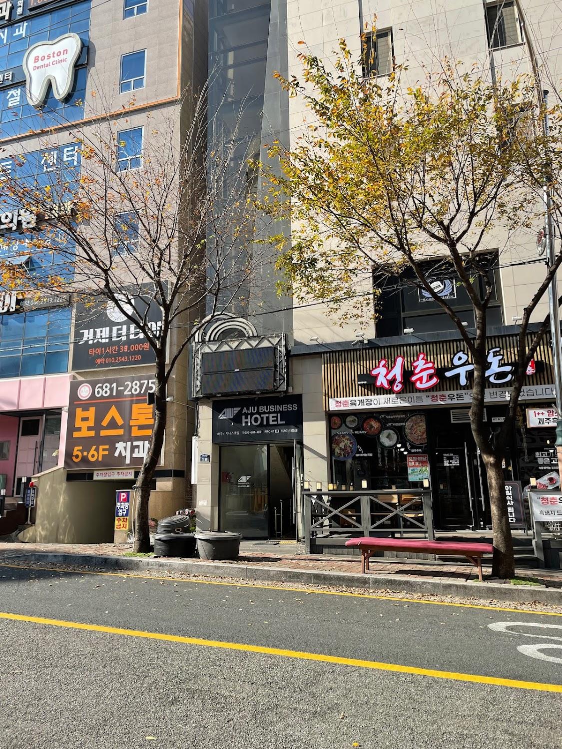 Cover Image for 아주비지니스호텔