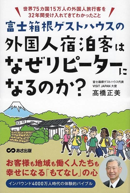 Cover Image for Fuji-Hakone Guest House