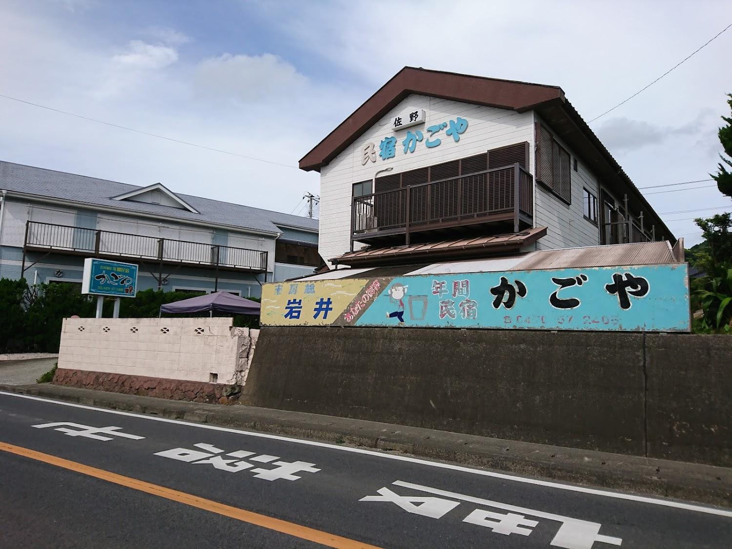Cover Image for Minshuku Kagoya
