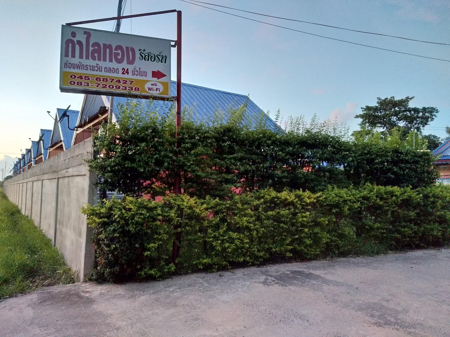 Cover Image for กำไลทองรีสอร์ท
