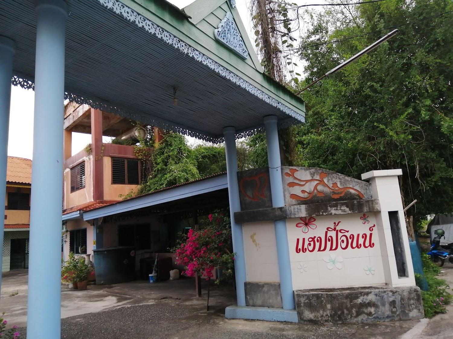 Cover Image for Happy Inn