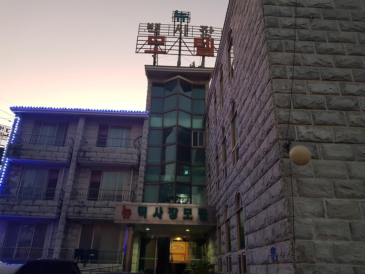Cover Image for 뉴백사장모텔