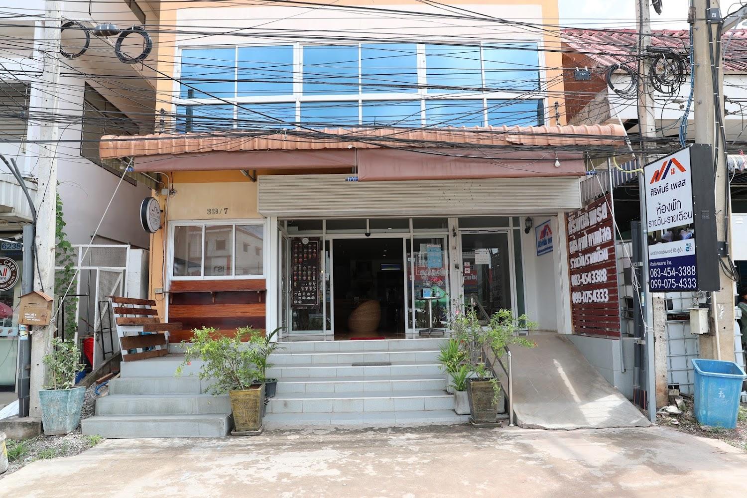 Cover Image for โรงแรมเอราวัณ ศิริพันธ์ เพลส