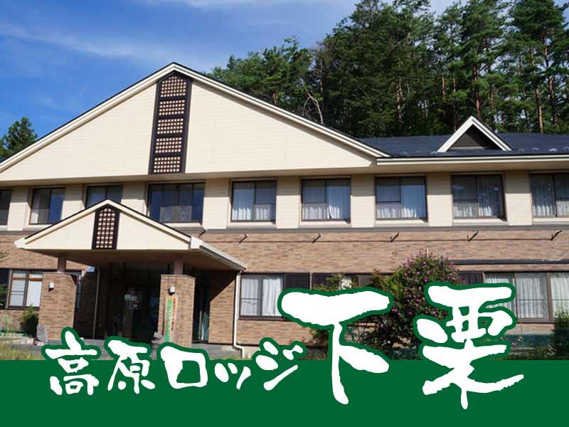 Cover Image for Kogen Lodge Shimoguri