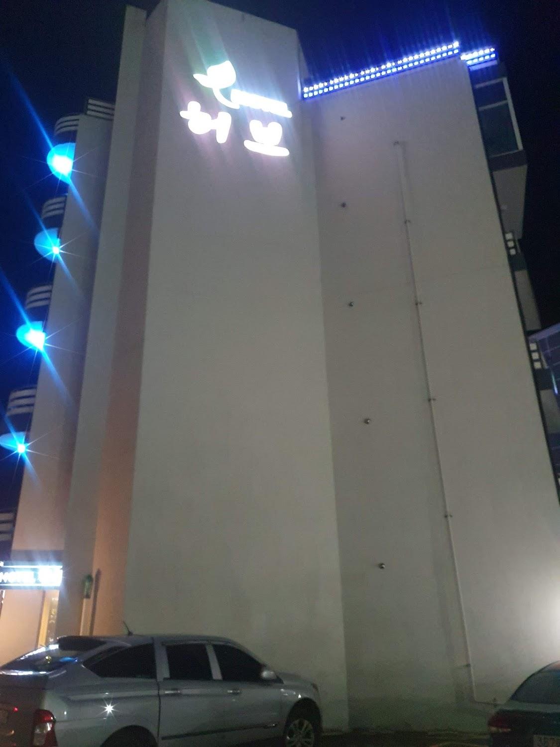Cover Image for 허브모텔