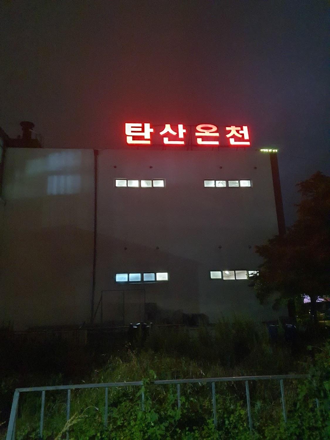 Cover Image for Sanbangsan Hot Spring Olleh House